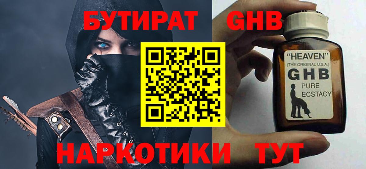Бутират бутандиол Дубна
