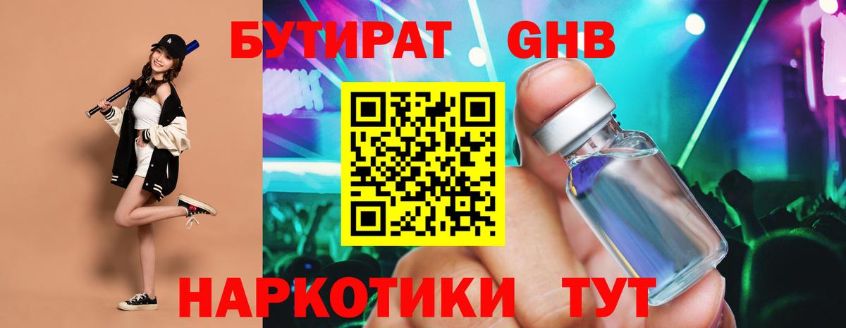 БУТИРАТ BDO  Вход с VPN  Дубна 