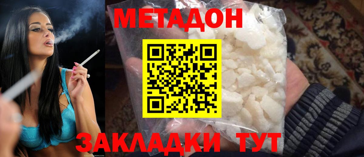 Дубна  Метадон VHQ  Вход с VPN  МЕТАДОН мёд 